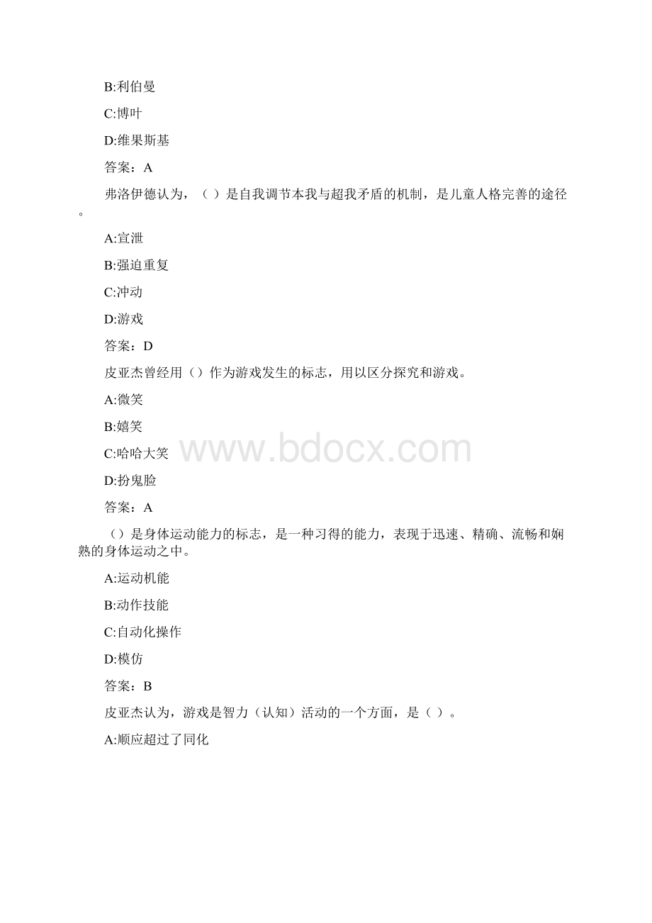 华师《儿童游戏论》在线作业0004.docx_第3页