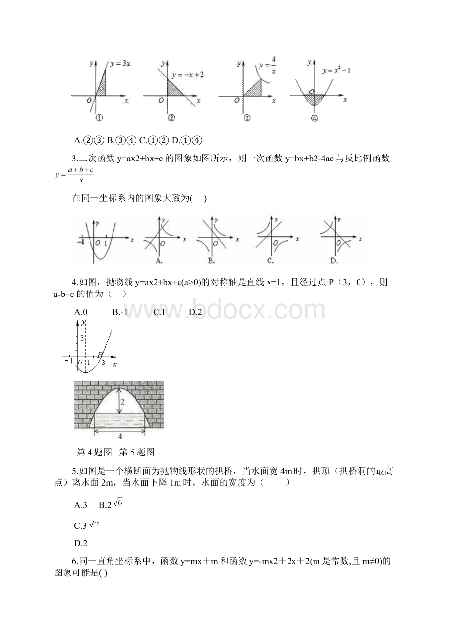 名师点睛天津市和平区九年级数学期末专题复习二次函数及答案.docx_第2页