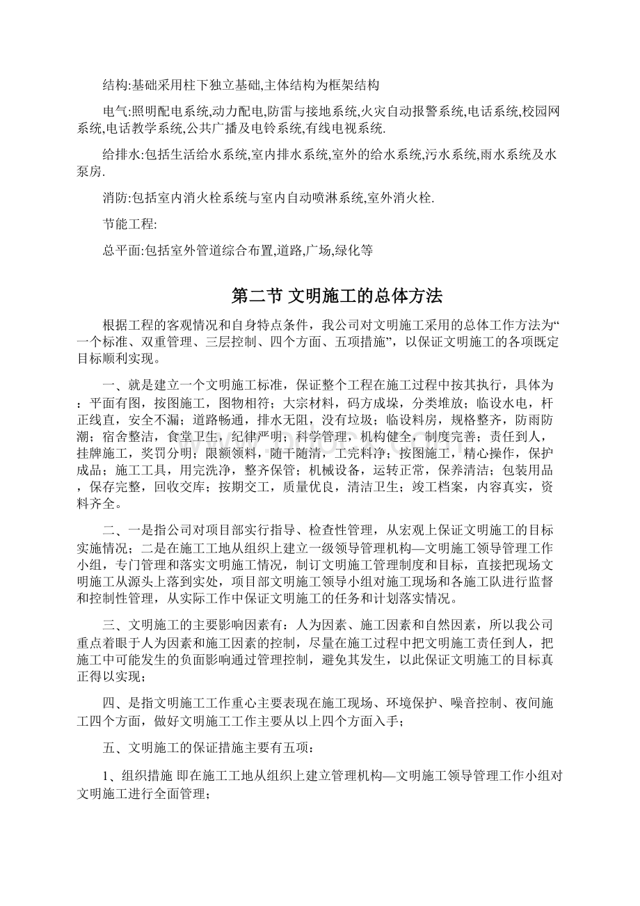 文明方案Word文件下载.docx_第2页