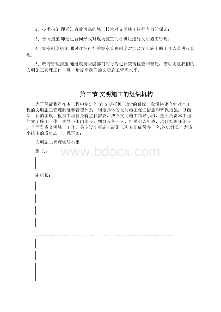 文明方案Word文件下载.docx_第3页