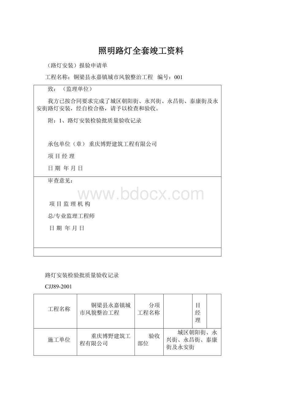 照明路灯全套竣工资料.docx