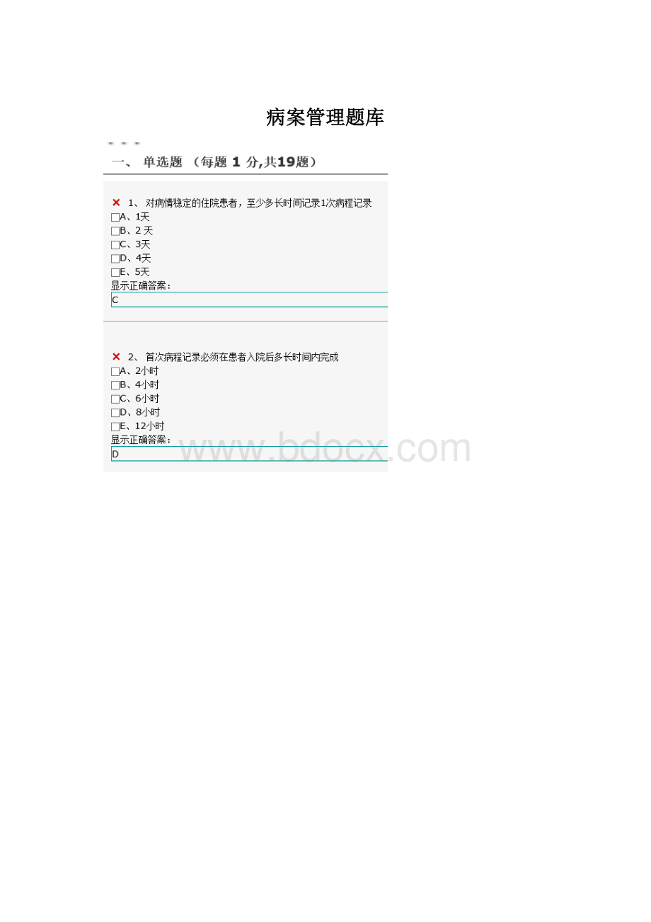 病案管理题库Word文档下载推荐.docx