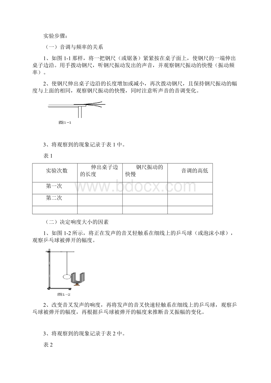 初中物理实验教案.docx_第2页