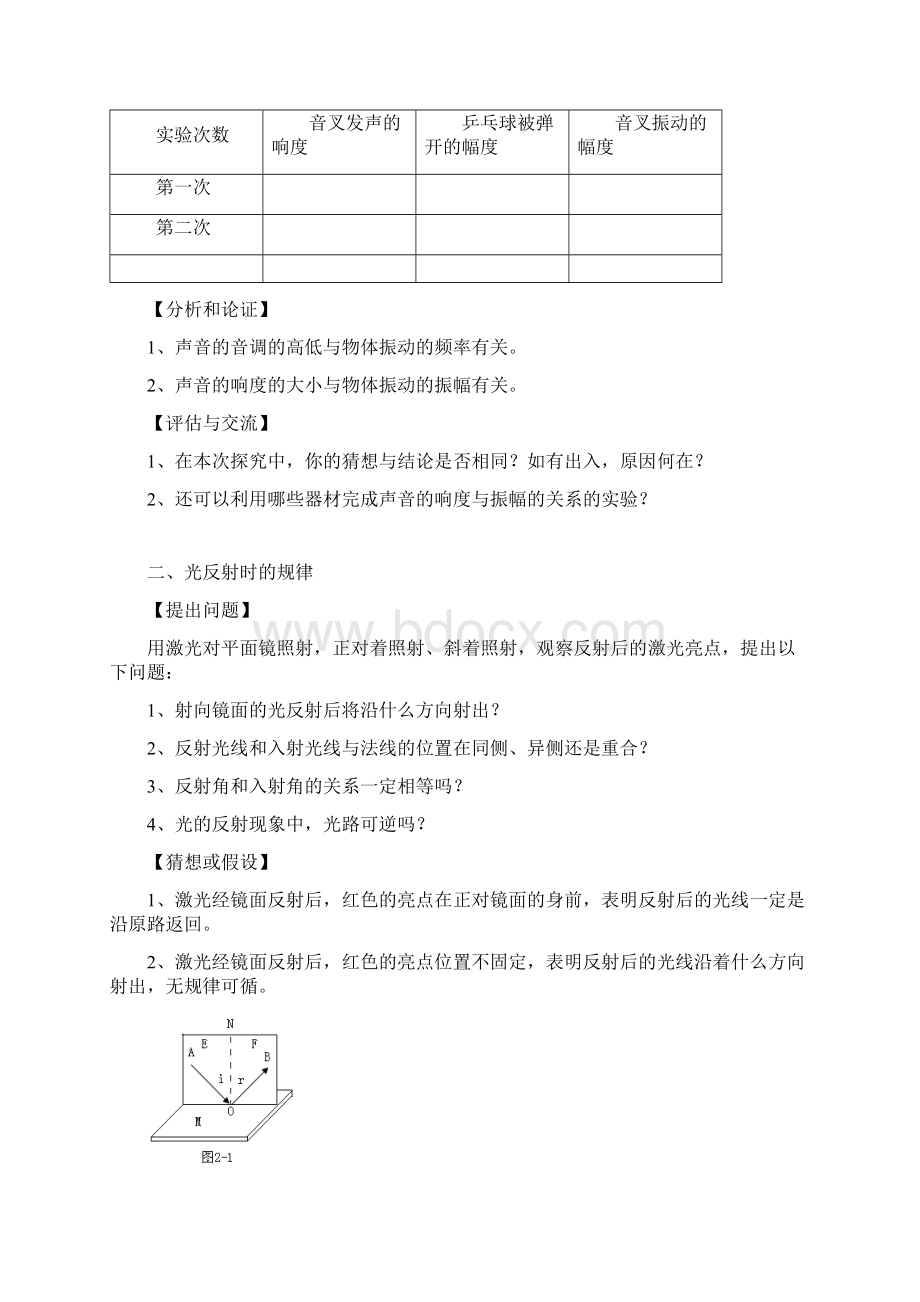 初中物理实验教案.docx_第3页