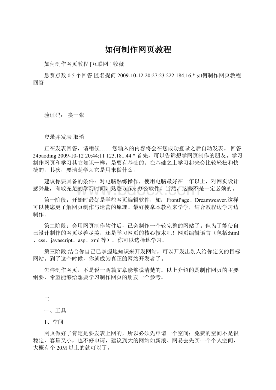 如何制作网页教程.docx