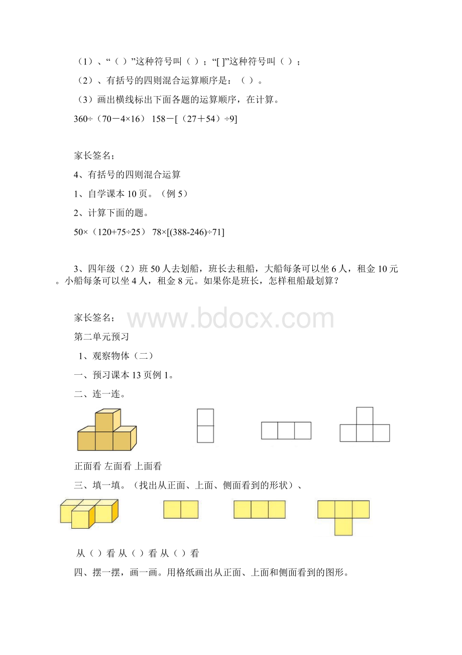 四年级数学下预习本四小Word文档下载推荐.docx_第2页