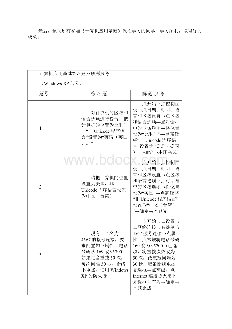 电大大专计算机应用基础题库操作步骤Word文档下载推荐.docx_第3页