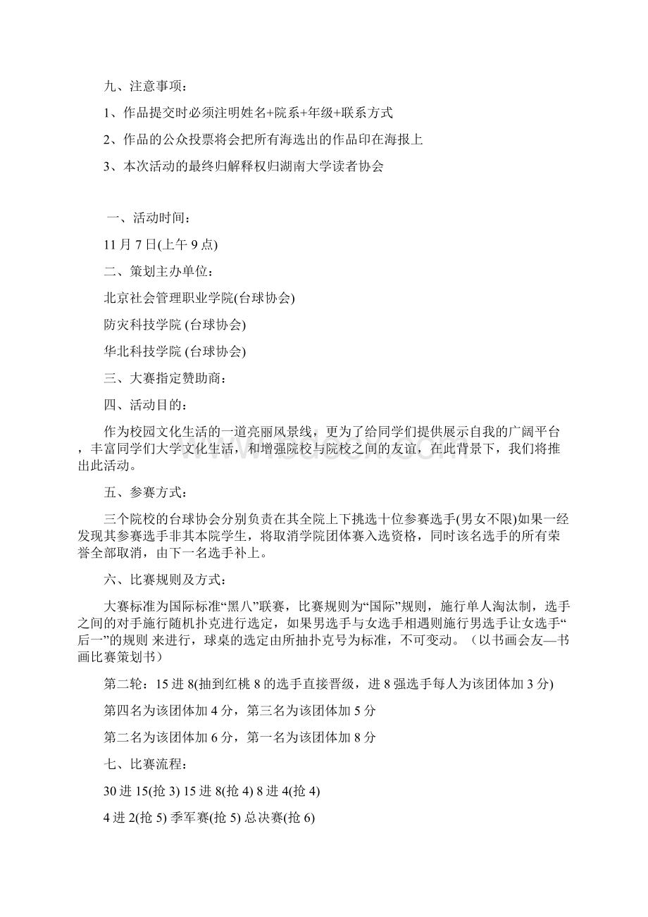 校园书签设计比赛策划书我的图书馆Word文档下载推荐.docx_第3页