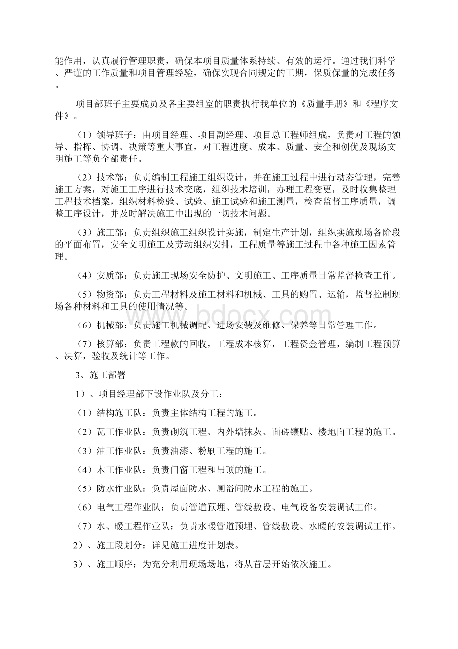 完整版综合办公楼施工组织设计Word文件下载.docx_第2页