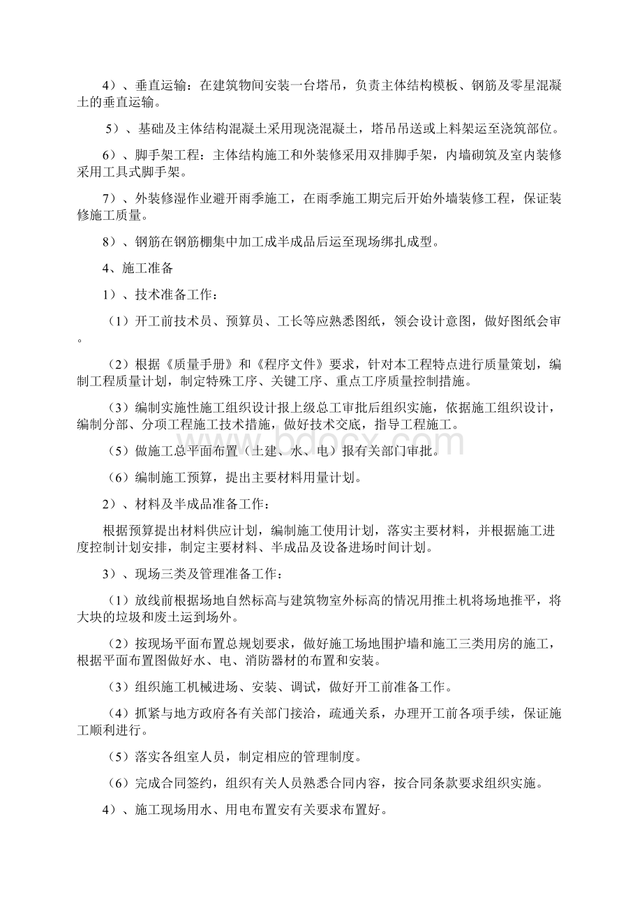 完整版综合办公楼施工组织设计Word文件下载.docx_第3页