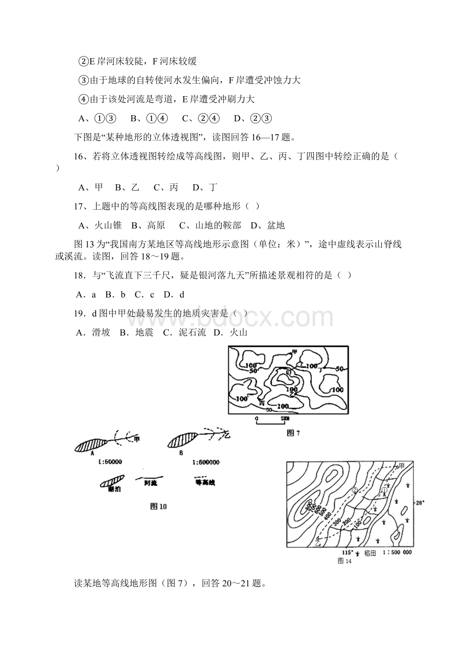 等高线地形图试题大全高中地理Word文档格式.docx_第3页