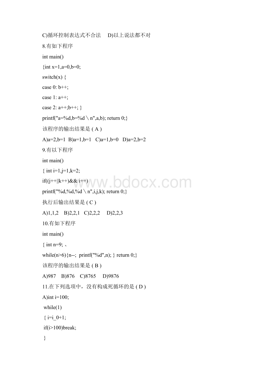 C语言程序设计复习题Word格式文档下载.docx_第2页