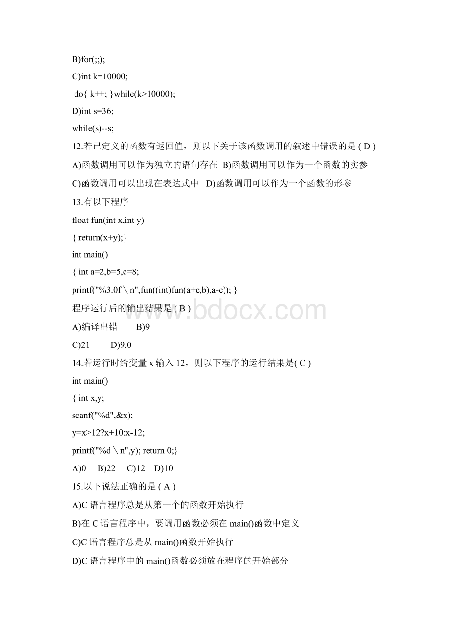 C语言程序设计复习题Word格式文档下载.docx_第3页