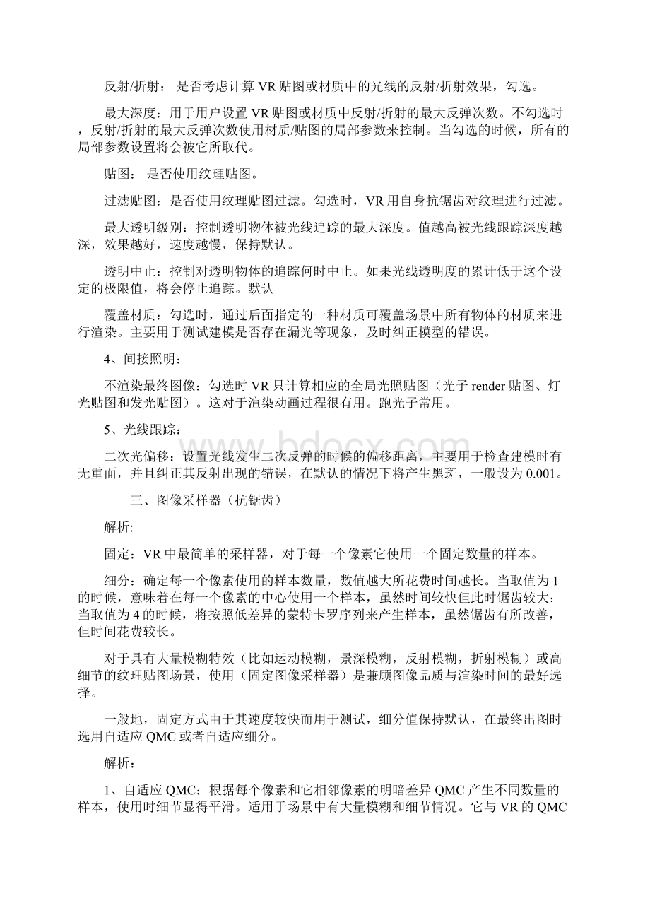 全面精华总结VRay常用参数详解Word格式.docx_第3页