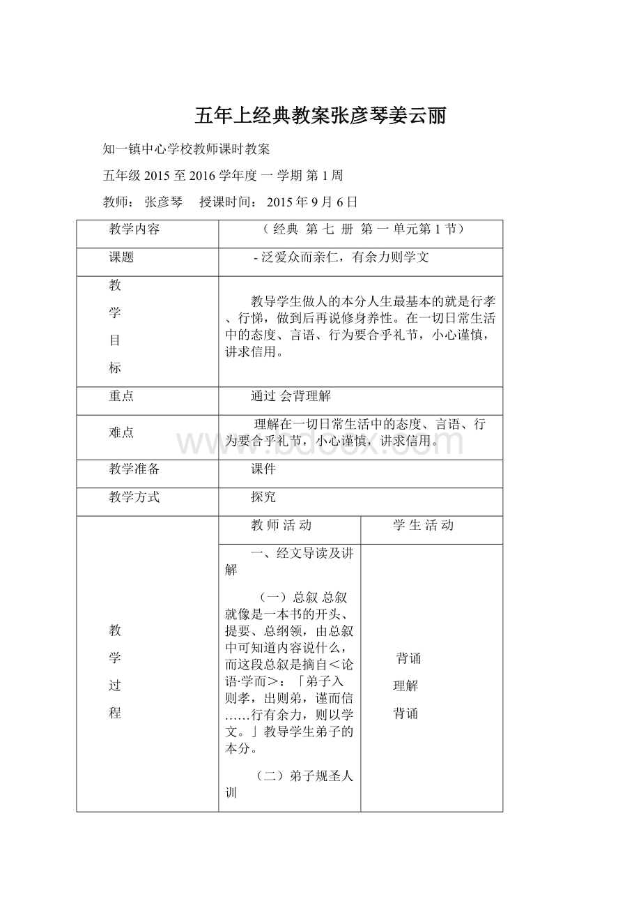 五年上经典教案张彦琴姜云丽.docx_第1页