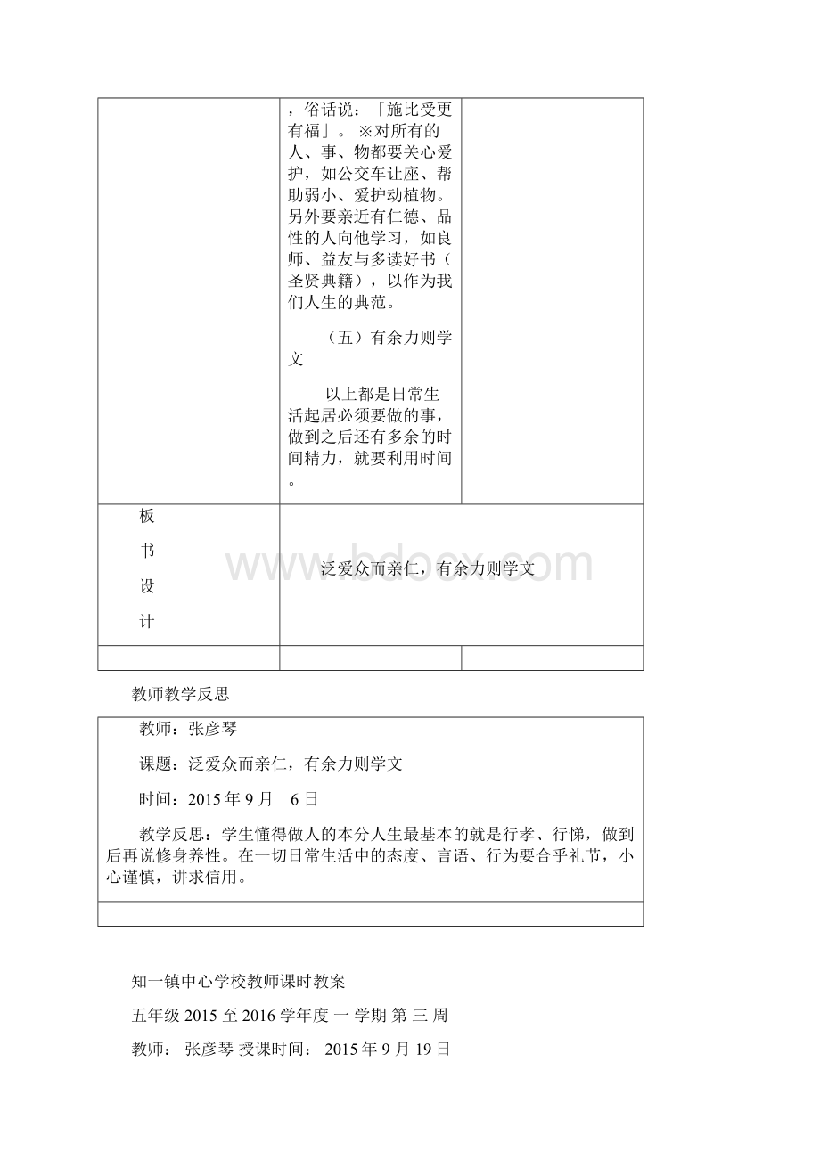 五年上经典教案张彦琴姜云丽.docx_第3页