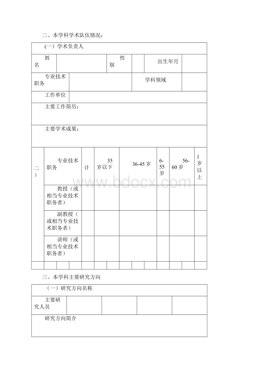 北京市重点学科建设.docx_第2页