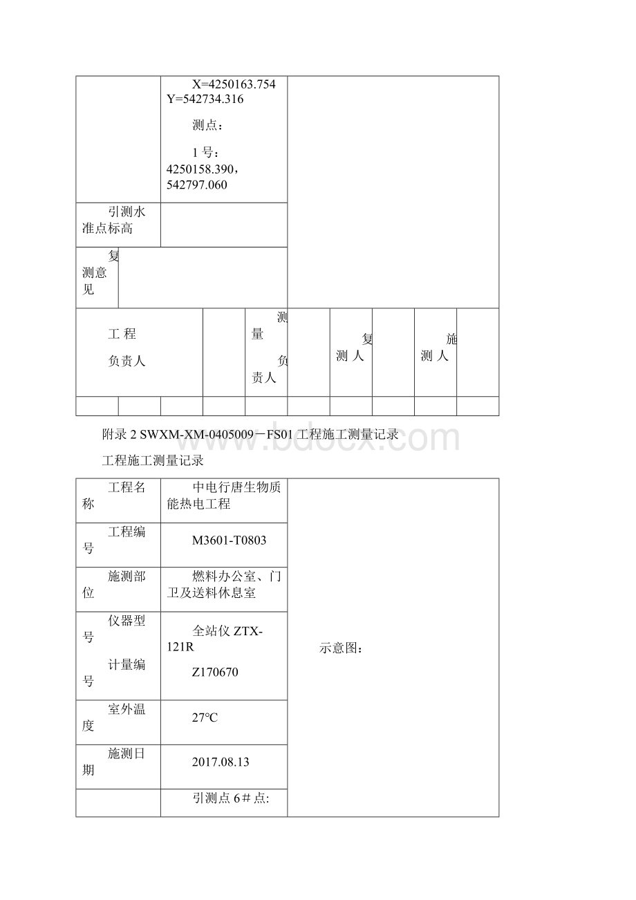 工程控制网测量记录线路复测记录Word下载.docx_第3页