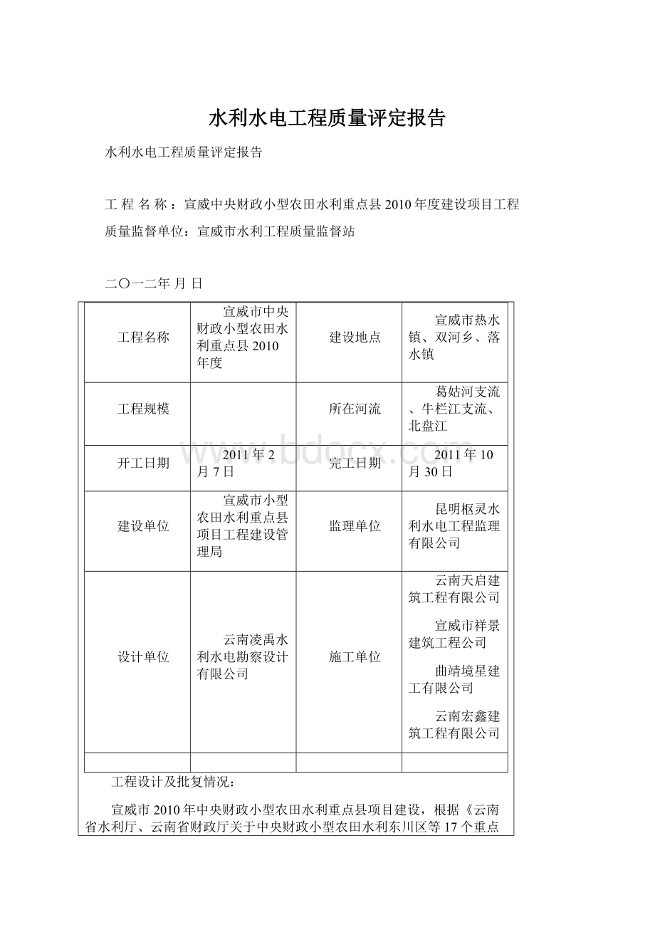 水利水电工程质量评定报告.docx_第1页