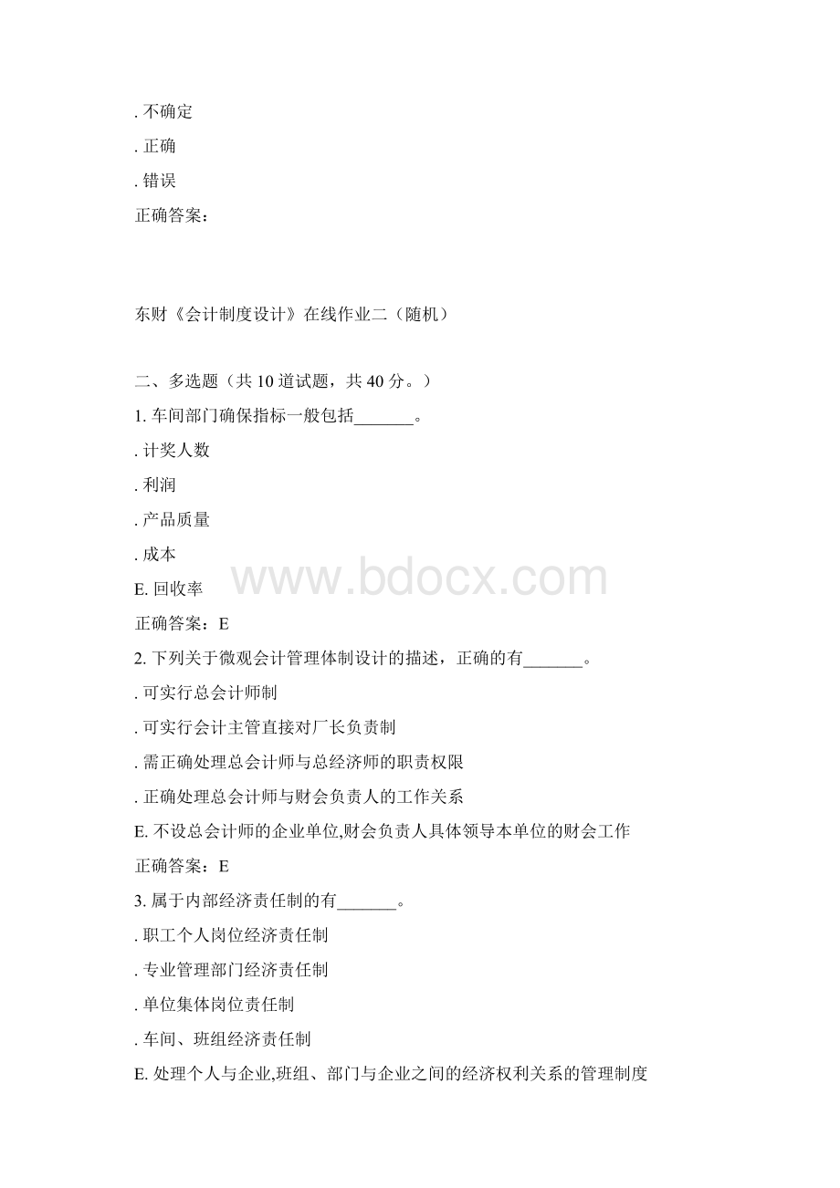 16春 东财《会计制度的设计》在线作业二随机Word文档下载推荐.docx_第3页