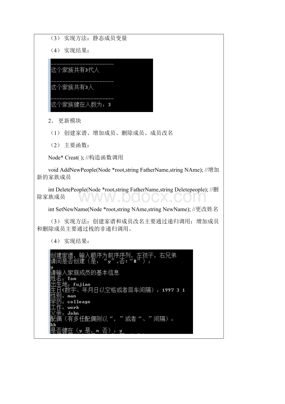 数据结构家谱标准管理系统二叉链表样本Word文件下载.docx_第3页