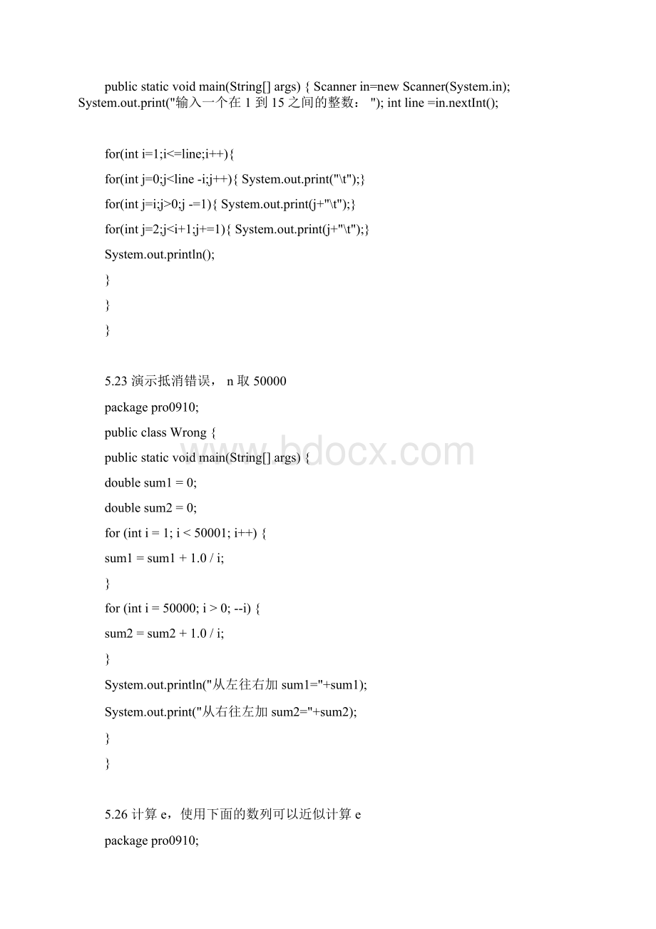 Java语言程序设计基础篇原书第十一版梁勇第56章课后题答案Word格式.docx_第2页