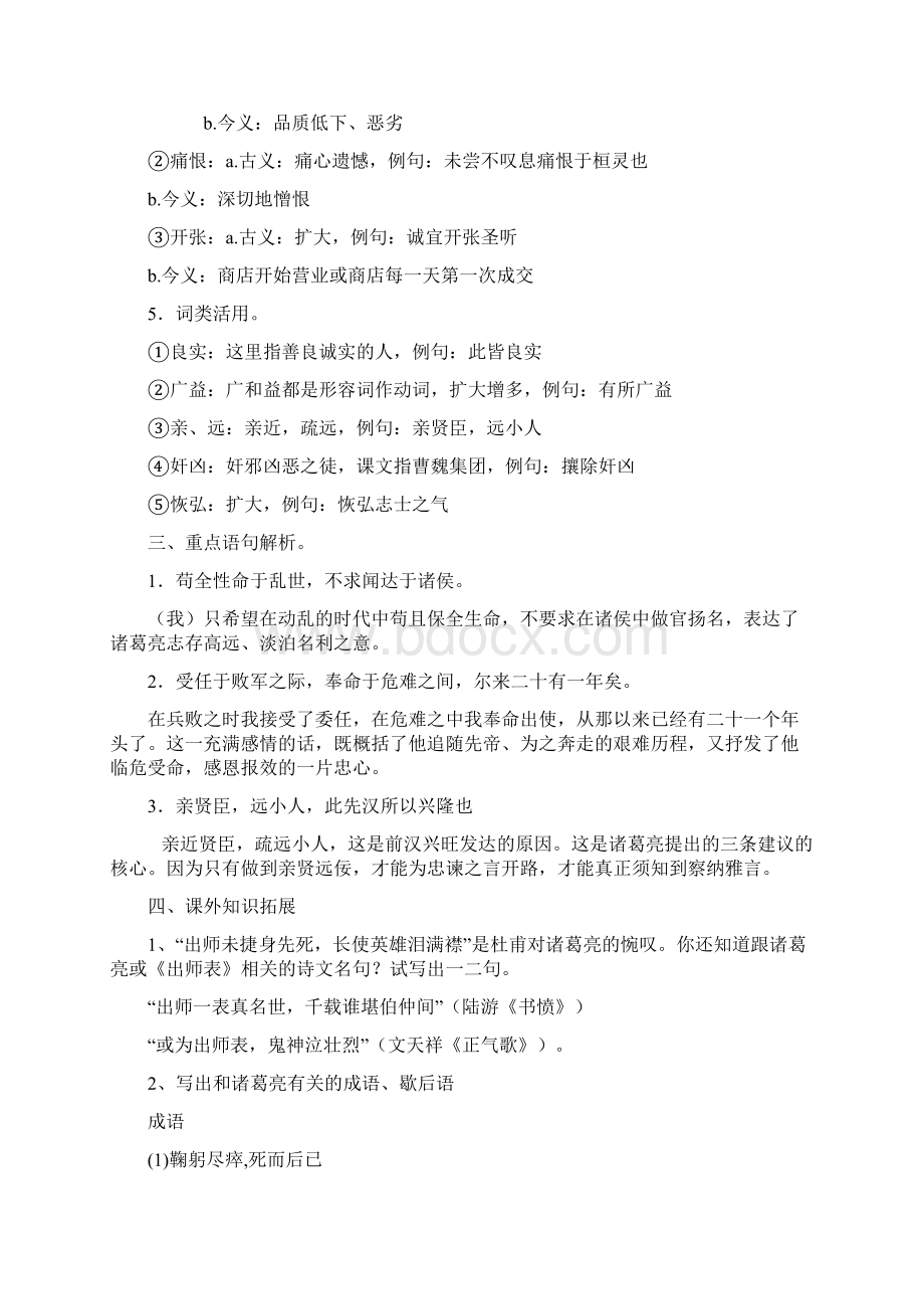 《出师表》文言文知识梳理.docx_第2页