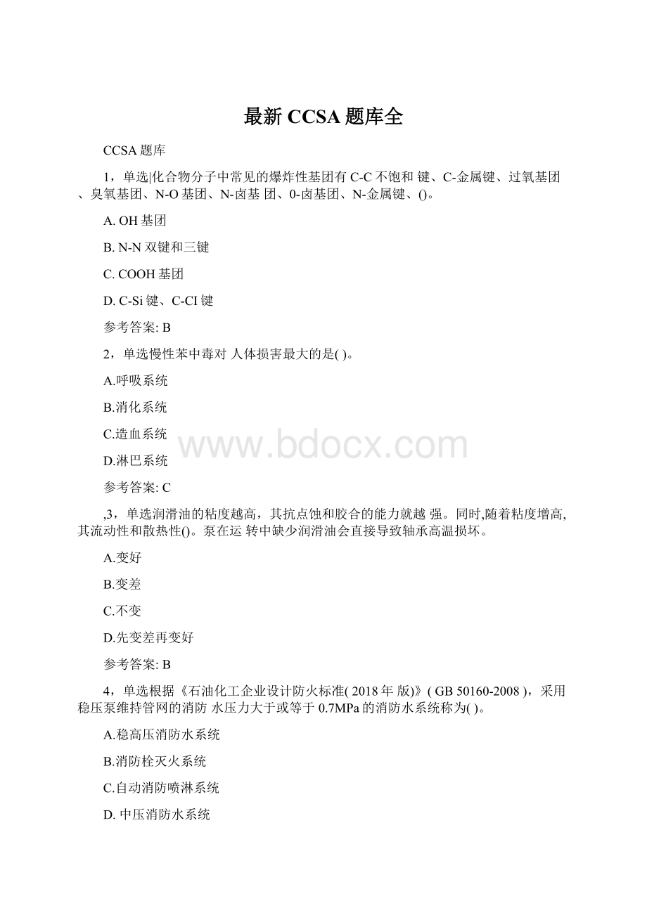 最新CCSA题库全Word文档格式.docx