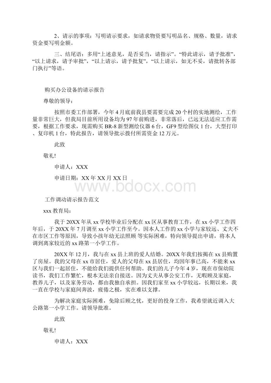 国旗下的讲话珍惜时间Word文档下载推荐.docx_第2页