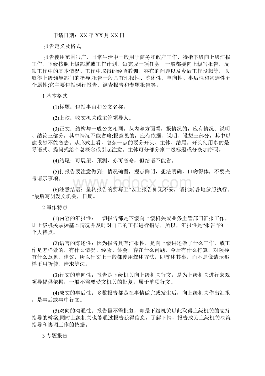 国旗下的讲话珍惜时间Word文档下载推荐.docx_第3页