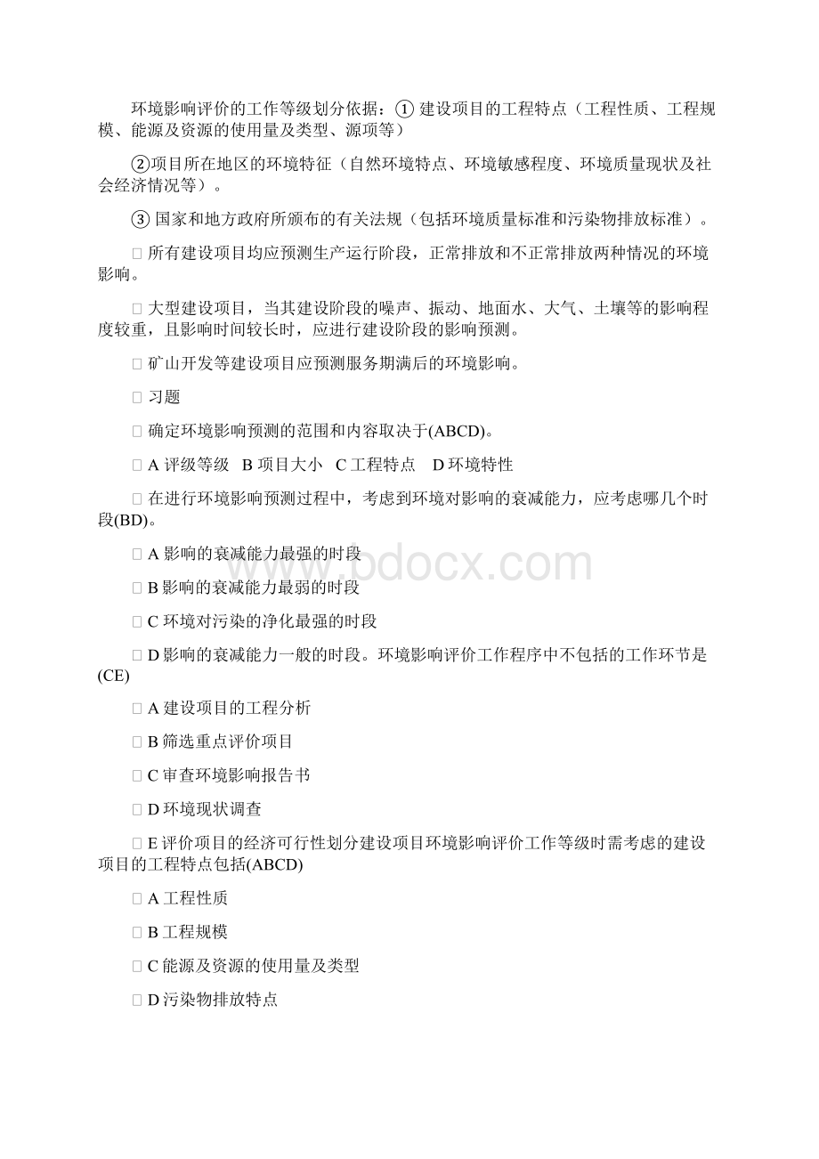 环境影响评价文档格式.docx_第2页