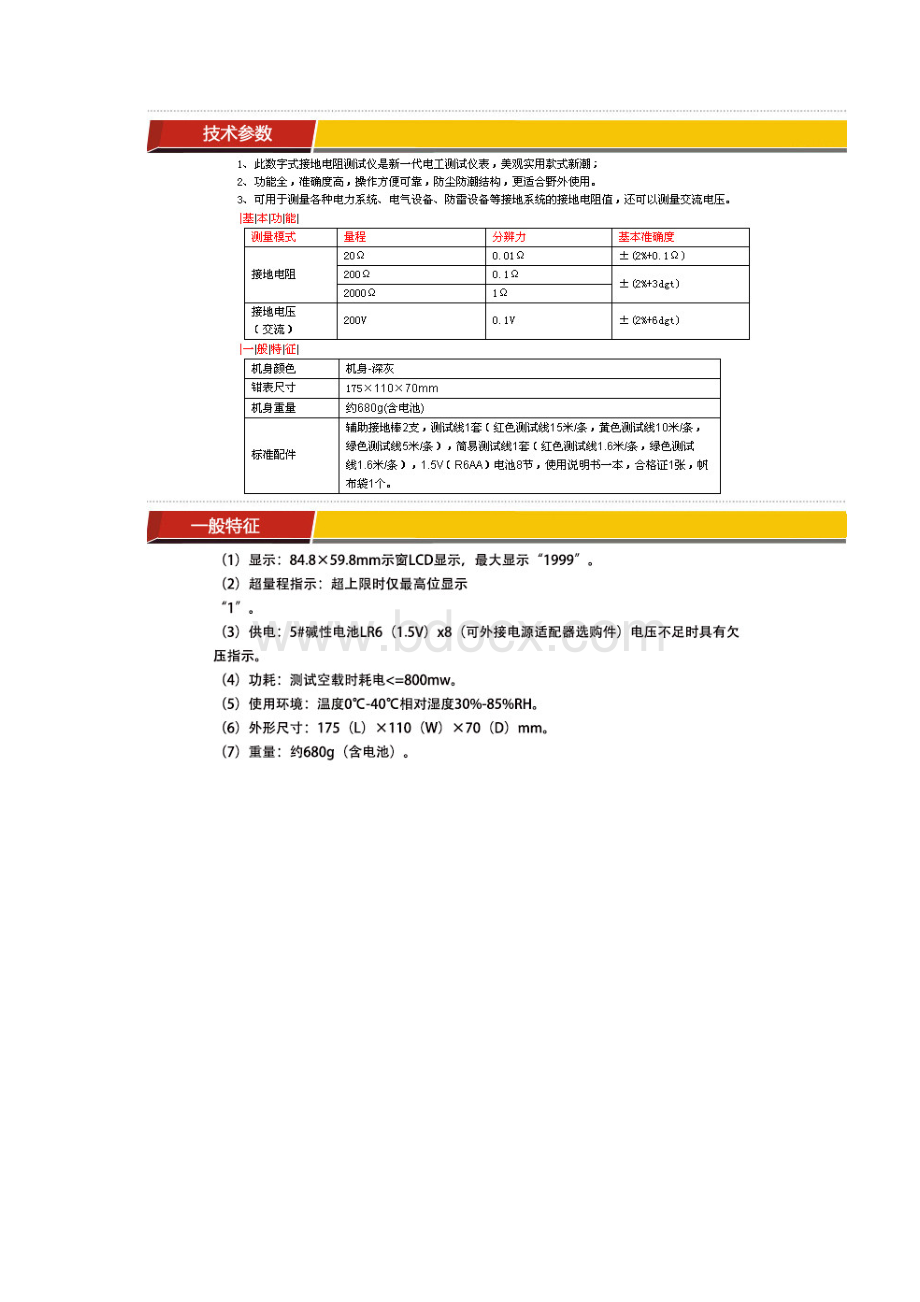 胜利B接地电阻测试仪使用说明书.docx_第2页