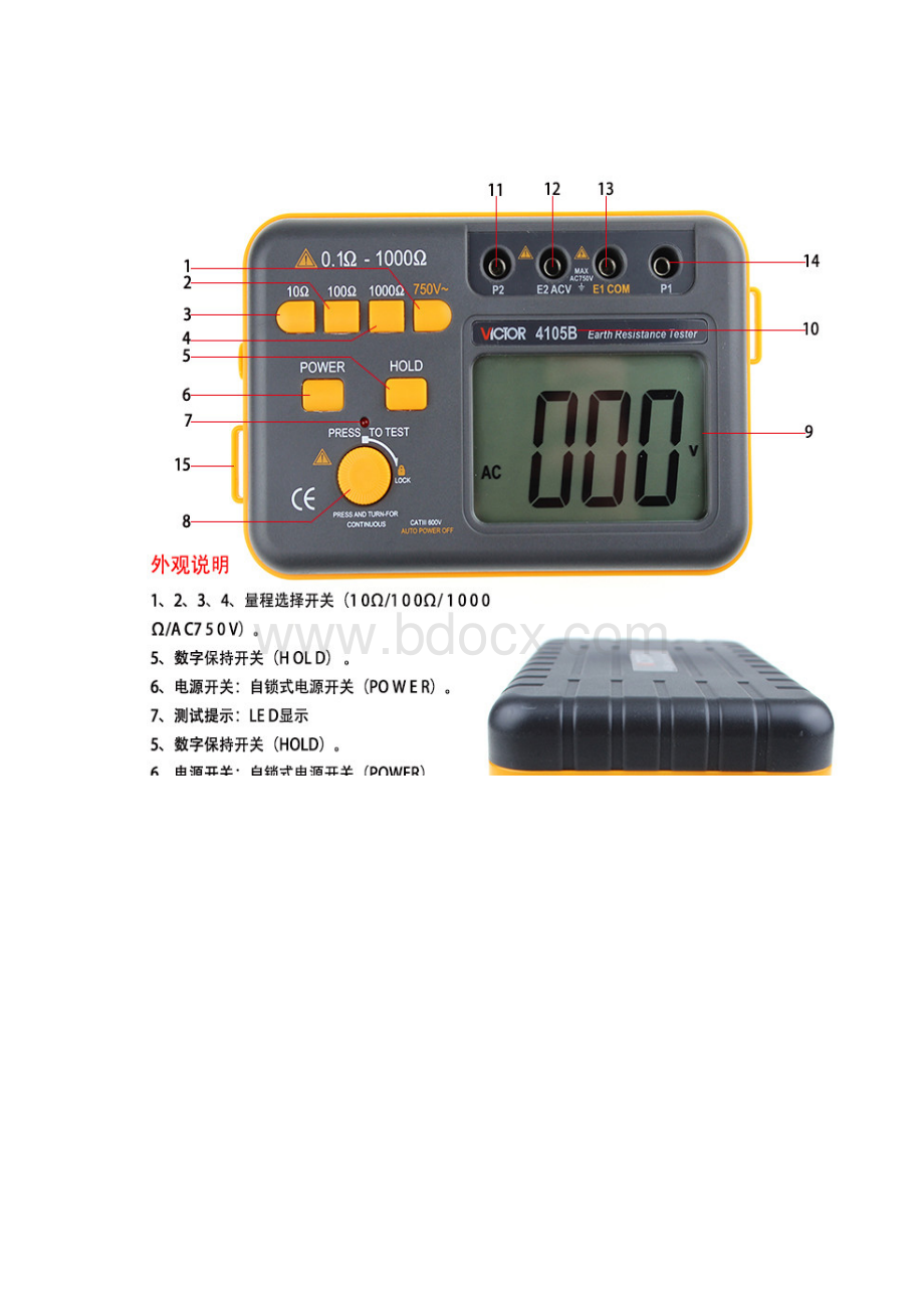 胜利B接地电阻测试仪使用说明书.docx_第3页