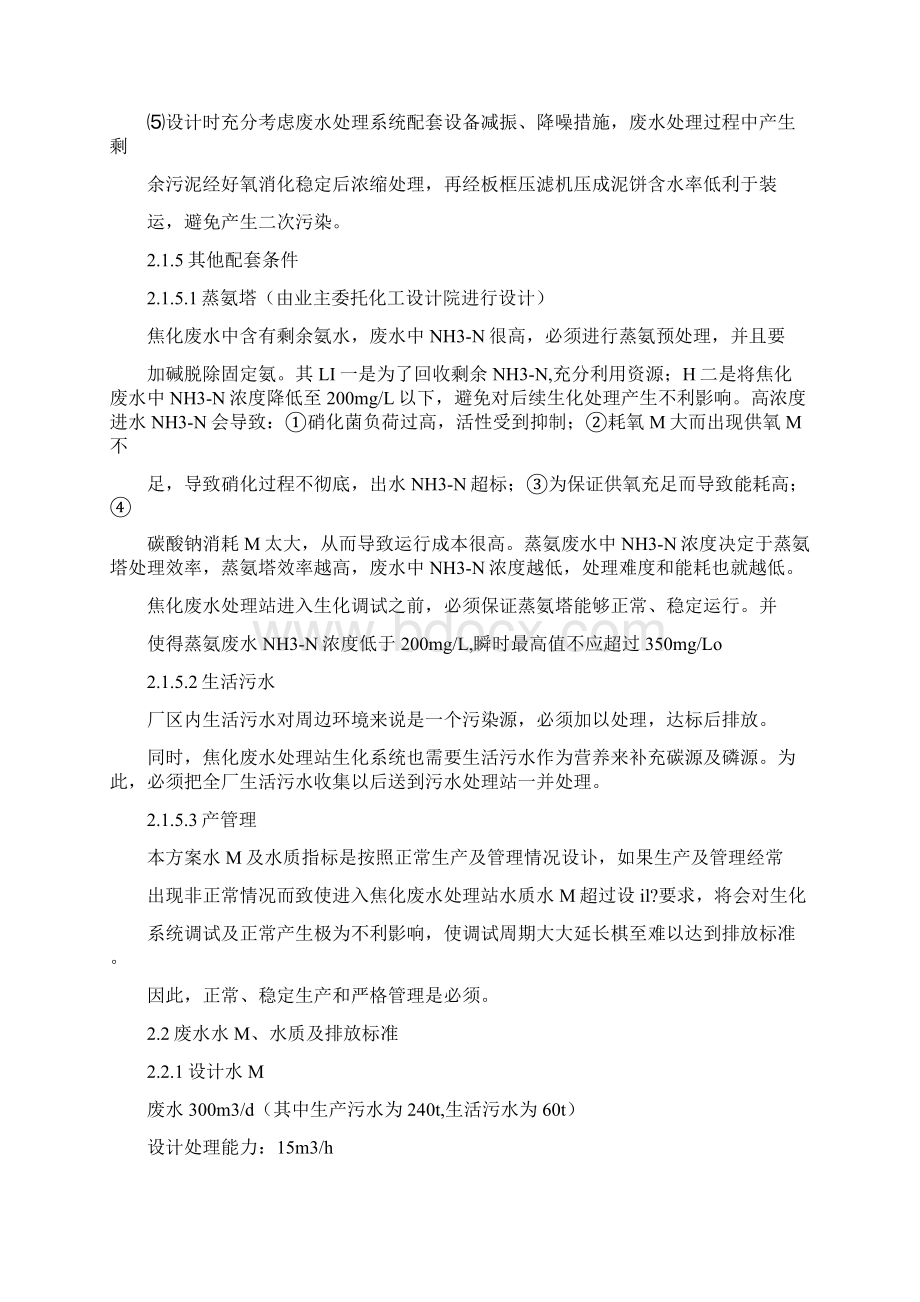 焦化废水处理方案Word文档格式.docx_第2页