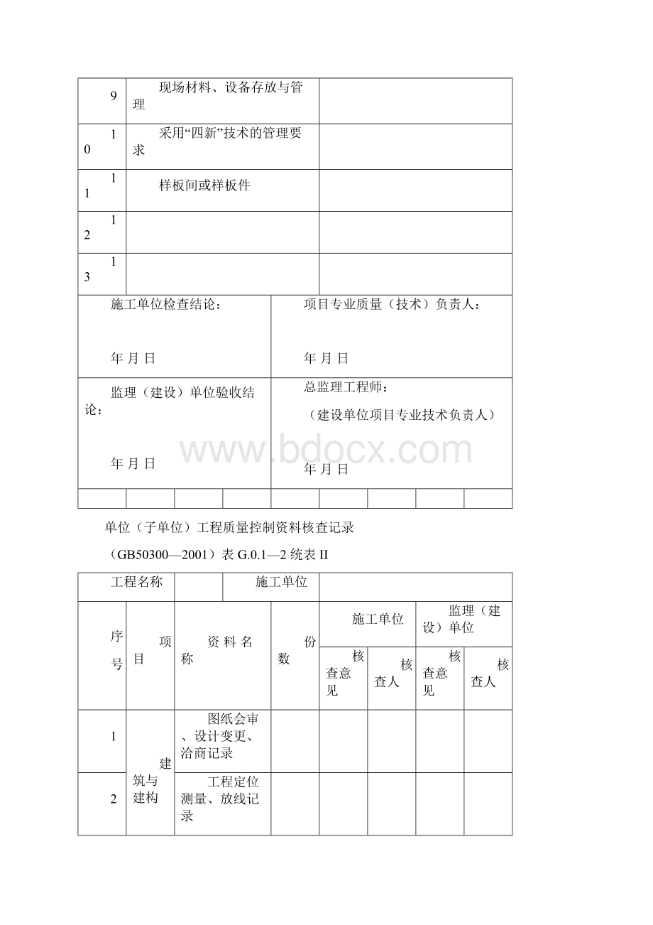 建筑节能工程施工质量验收规范通用表格.docx_第2页