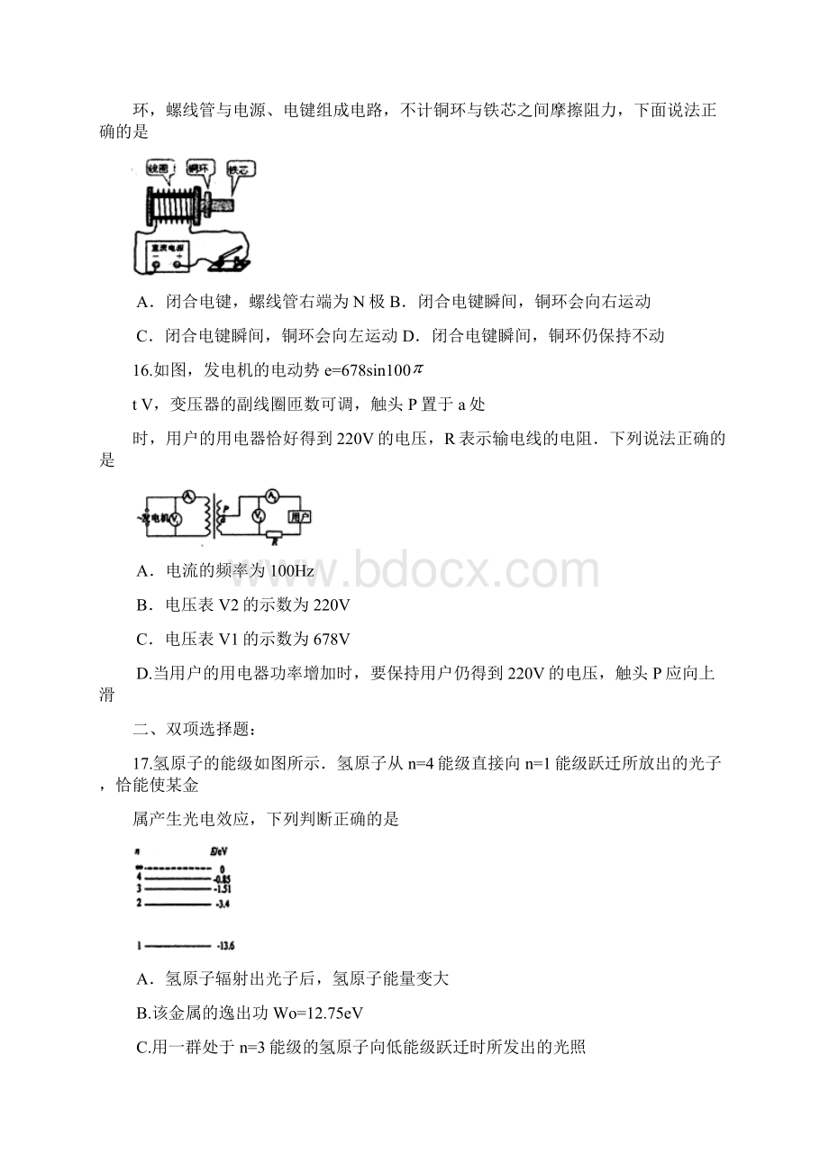 广东省汕头市高三第一次模拟考试物理试题及答案.docx_第2页