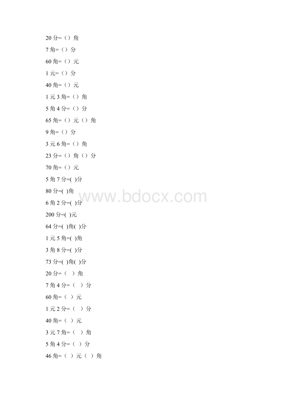 一年级数学下册人民币单位换算100题含答案吃透.docx_第2页