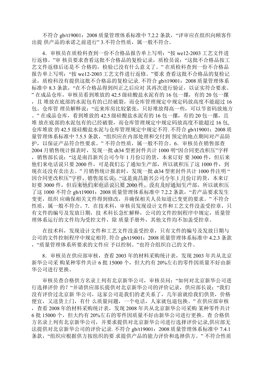 内审员案例分析题Word文件下载.docx_第2页