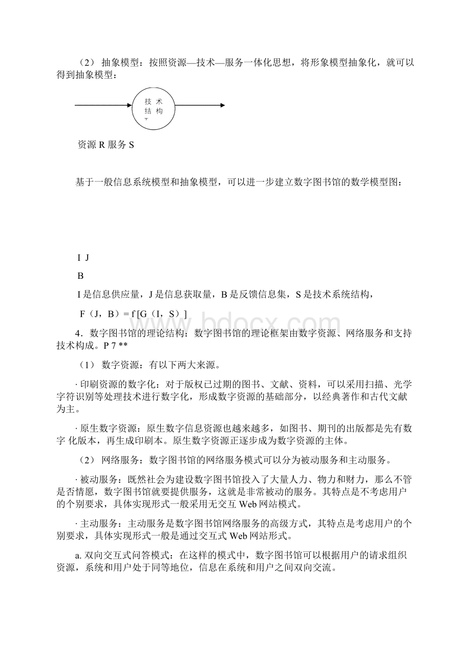 数字图书馆原.docx_第2页