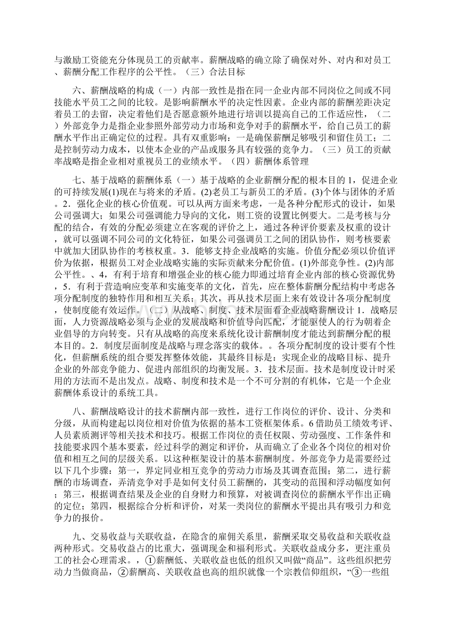 人力资源高师考试资料第五章薪酬管理Word下载.docx_第2页