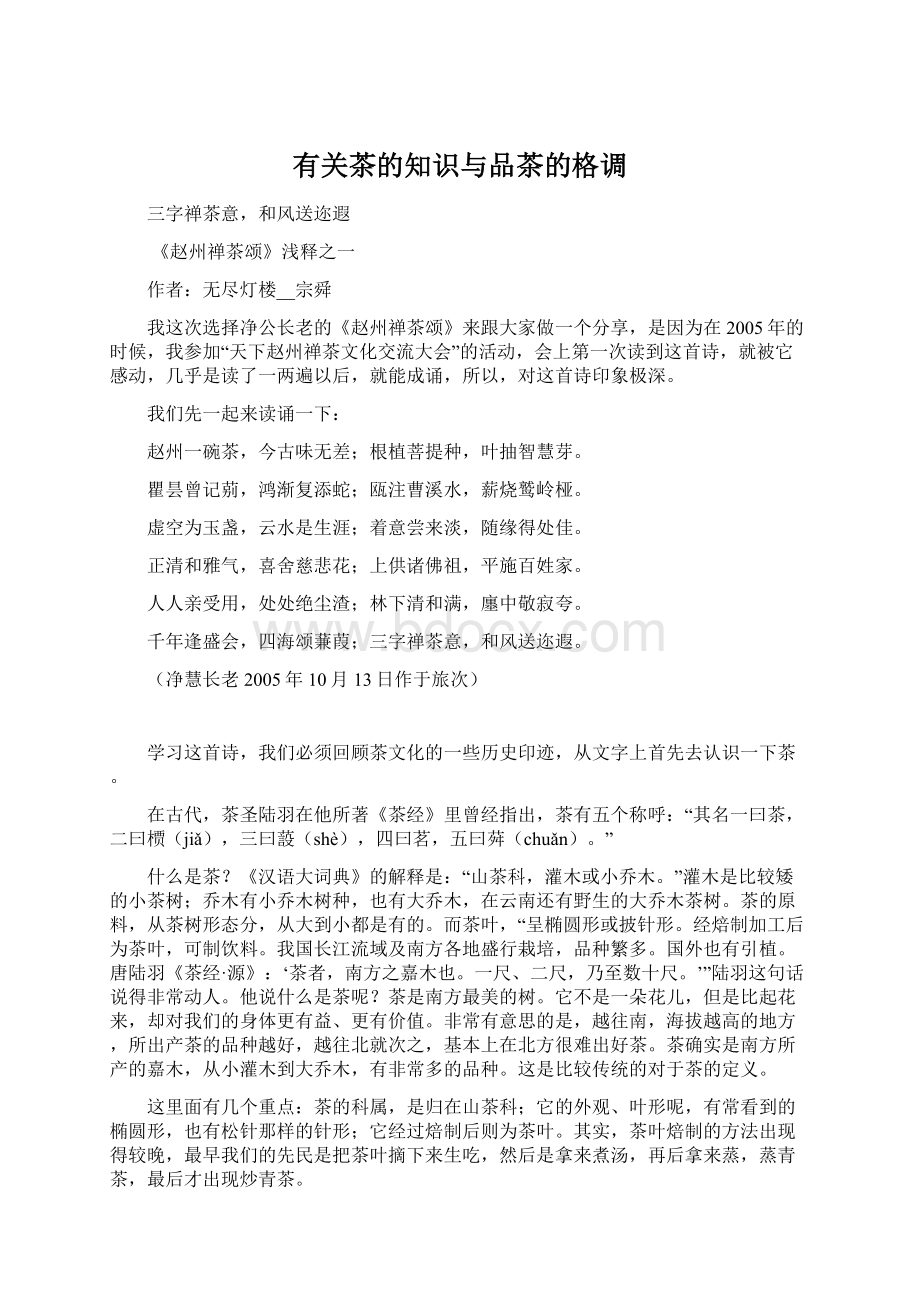 有关茶的知识与品茶的格调.docx_第1页