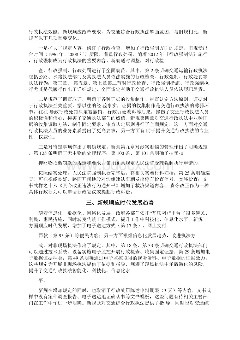 交通行政执法人员《交通运输行政执法程序规定》学习心得终定稿.docx_第2页