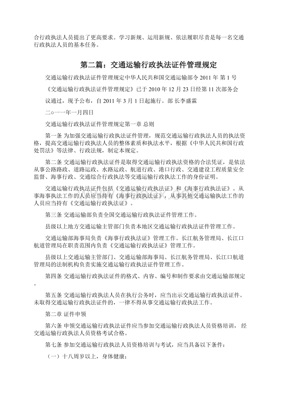 交通行政执法人员《交通运输行政执法程序规定》学习心得终定稿.docx_第3页