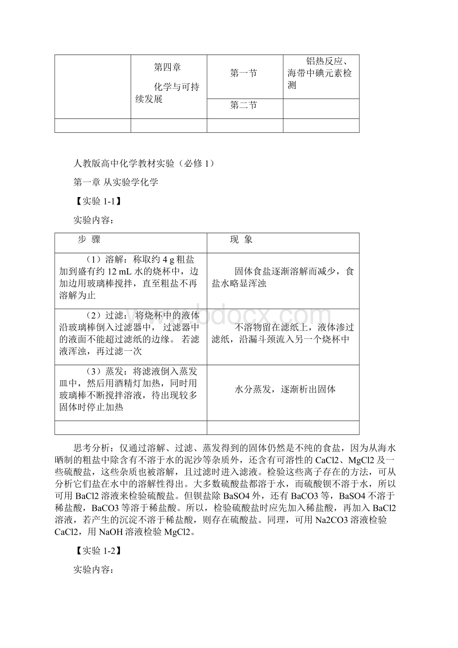 人教版高中化学教材实验内容必修1和2.docx_第3页