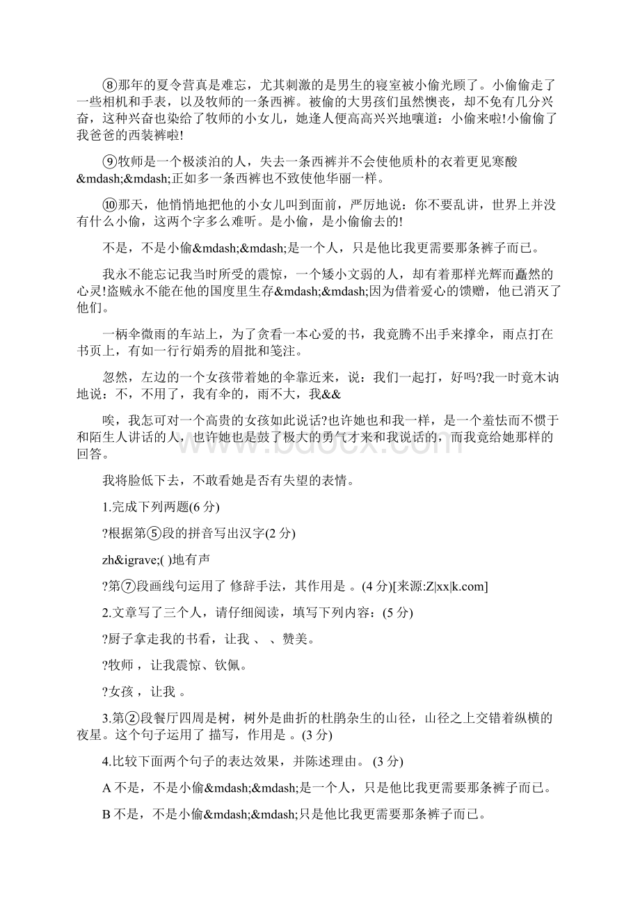 于瞬间决定我生命的方向阅读答案word范文 18页Word格式文档下载.docx_第2页