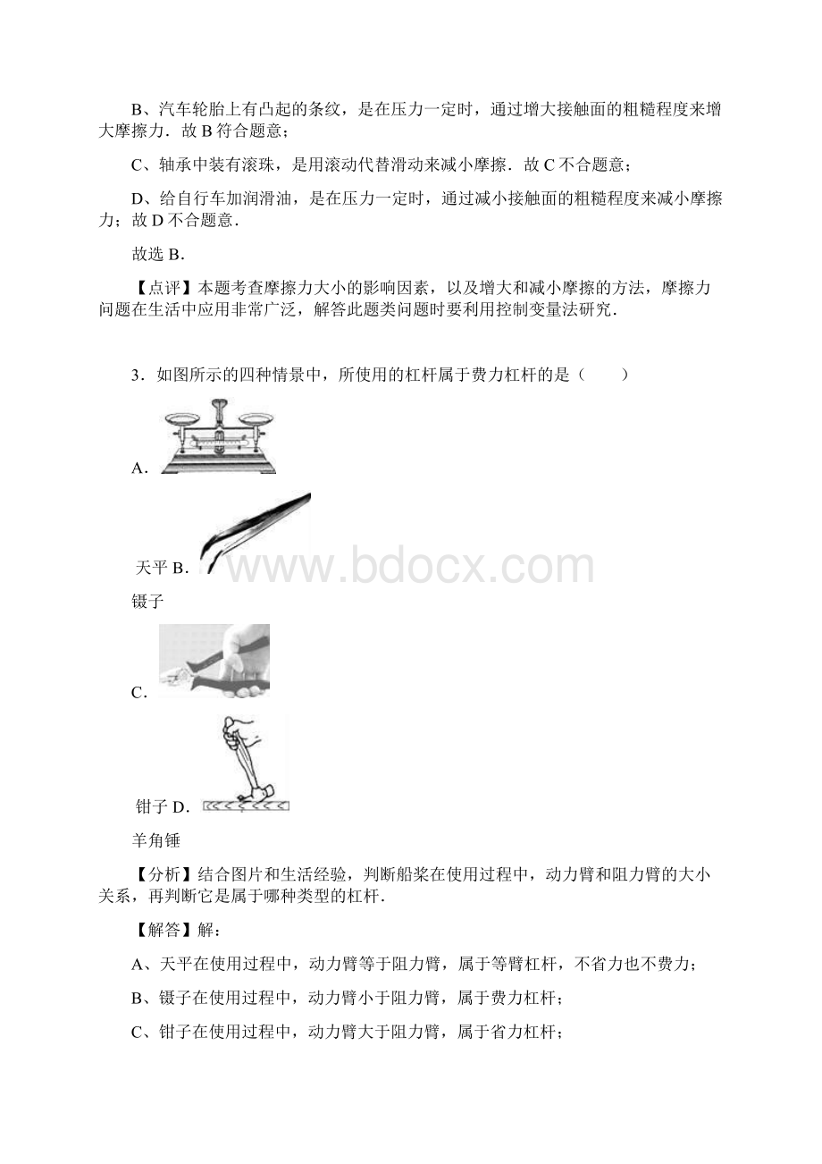 湖北省恩施市八年级下学期期末考试物理试题解析版Word格式文档下载.docx_第3页