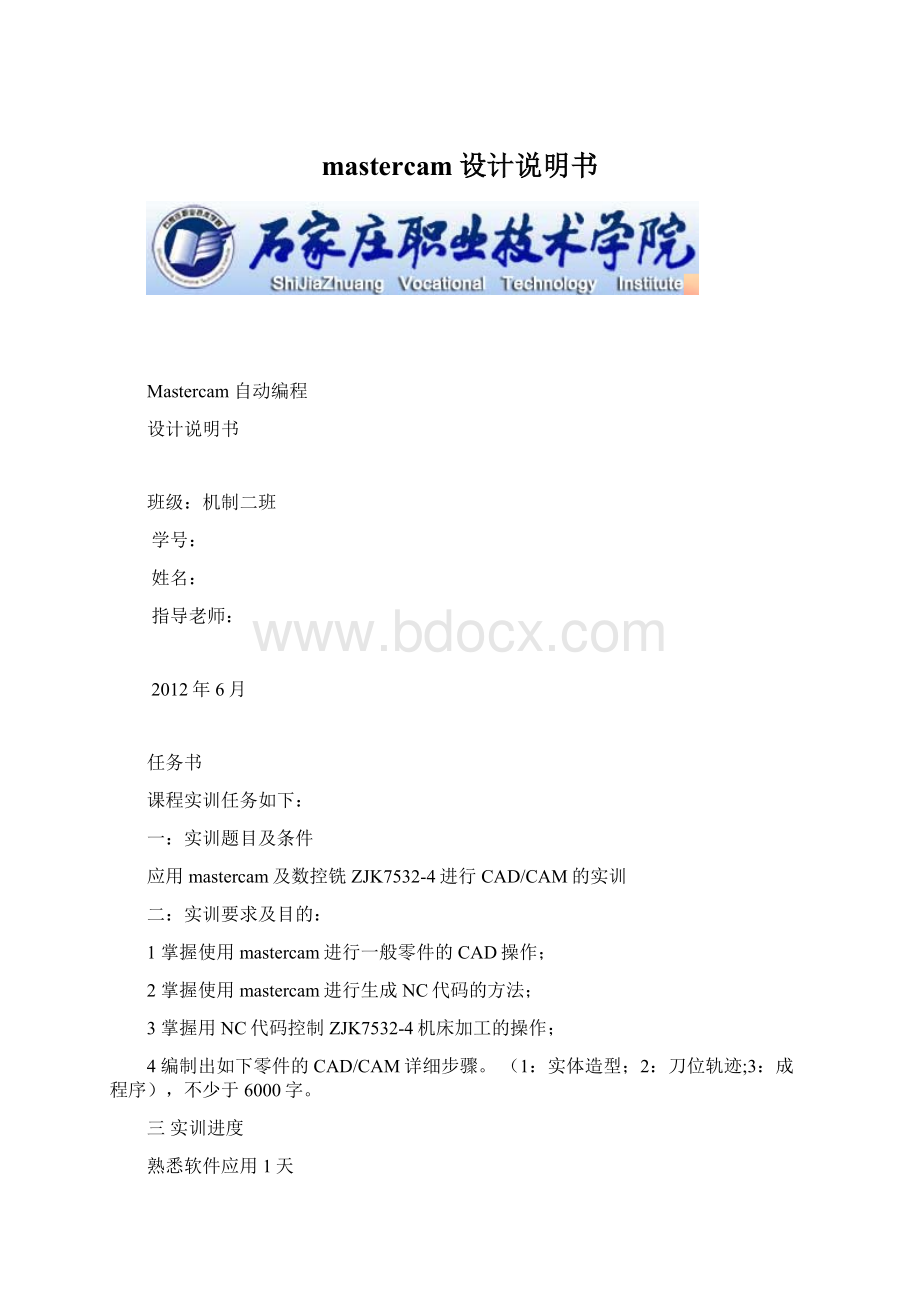 mastercam设计说明书.docx