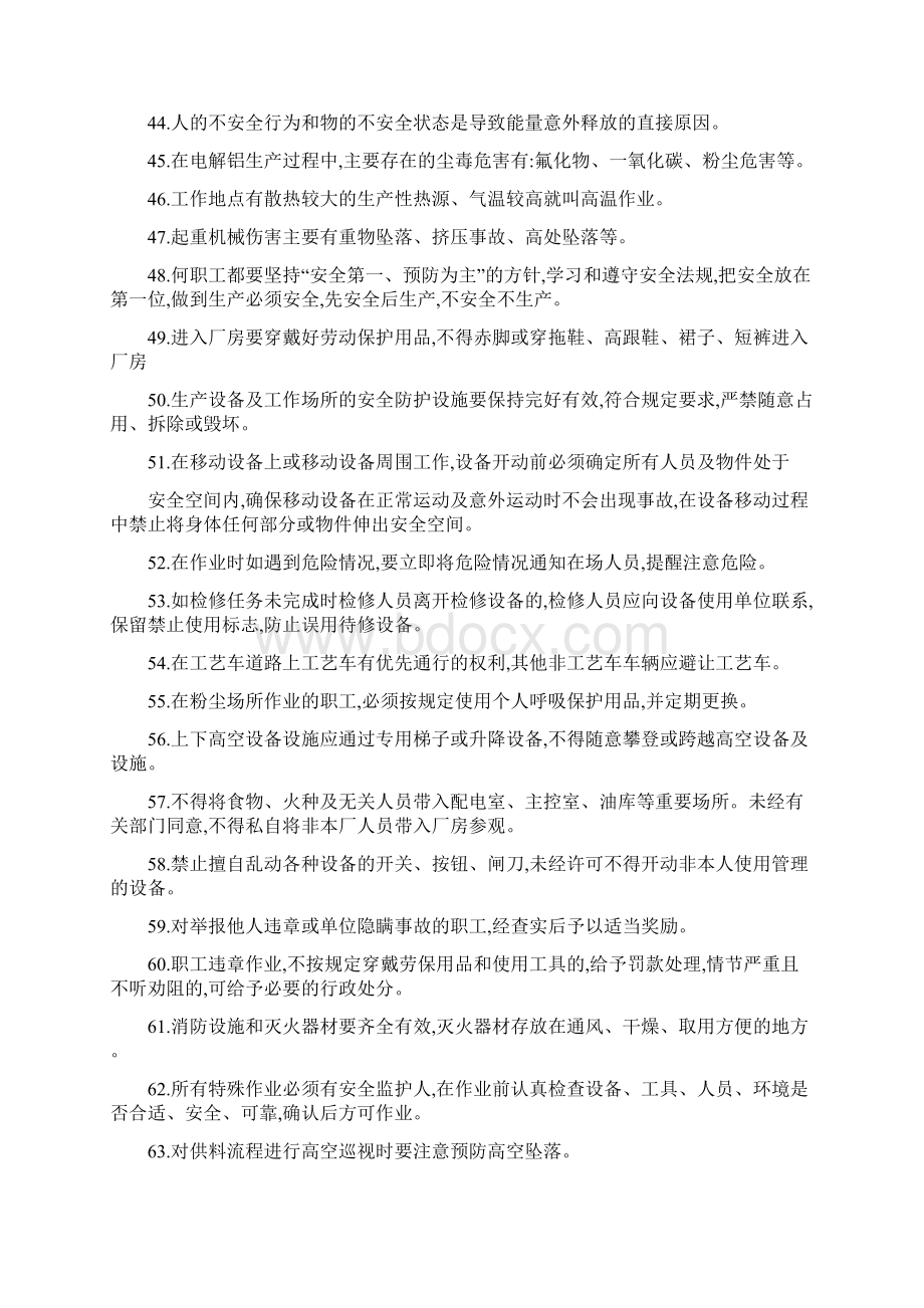 铝电解安全规程及事故应急培训复习题附参考答案Word文档下载推荐.docx_第3页