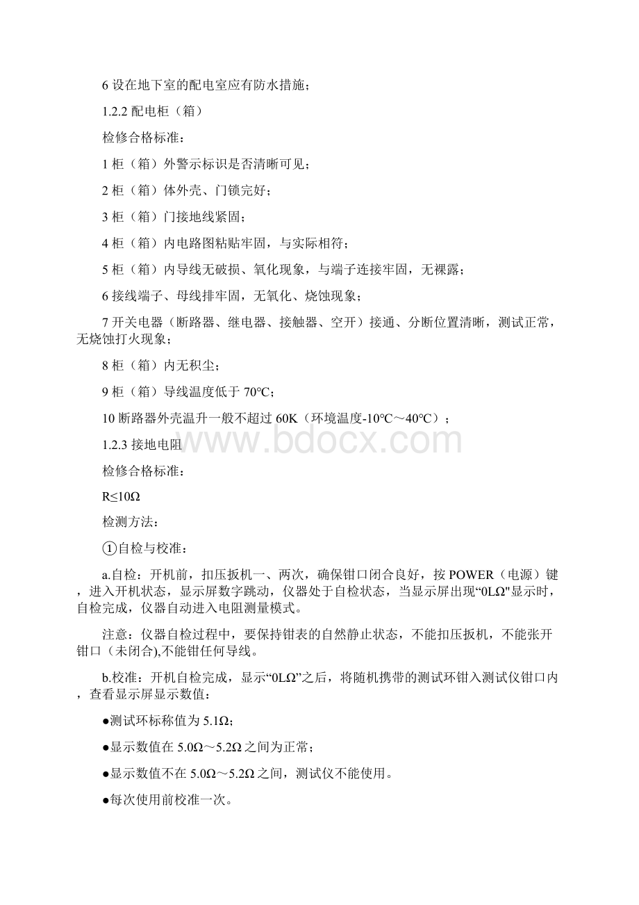 XX基地低压配电秋季检修HSE作业计划书.docx_第2页