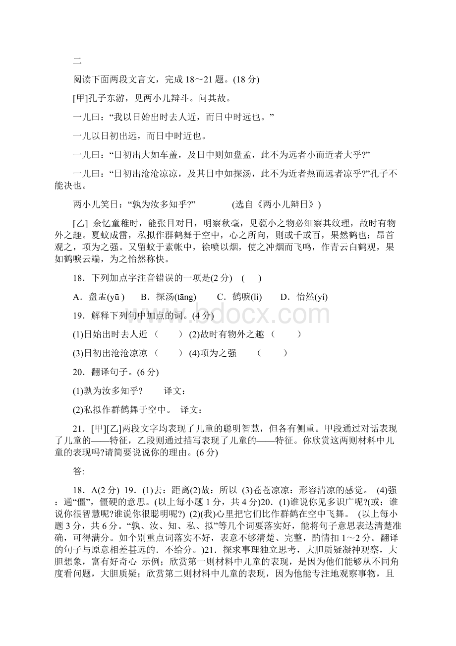 《幼时记趣》阅读练习汇编含答案Word文档格式.docx_第2页